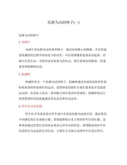 化静为动的例子(一)