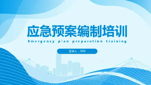 应急预案编制培训PPT课件