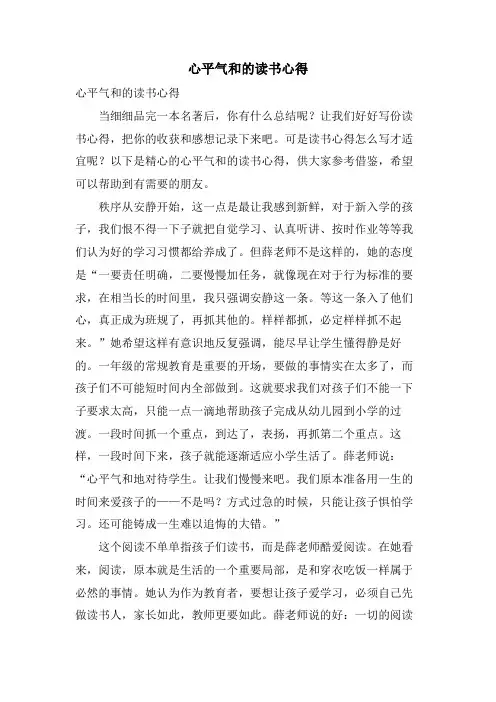 心平气和的读书心得