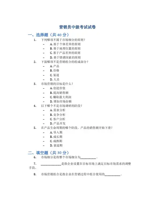 营销员中级考试试卷