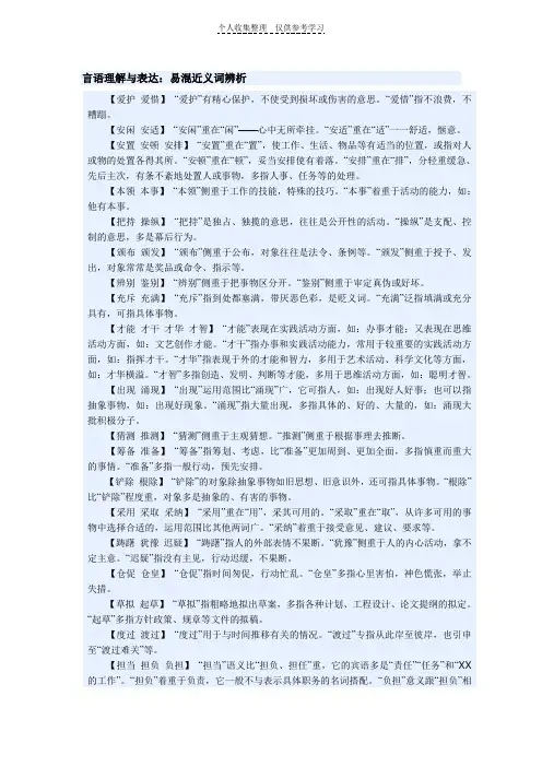 言语理解与表达：易混近义词辨析