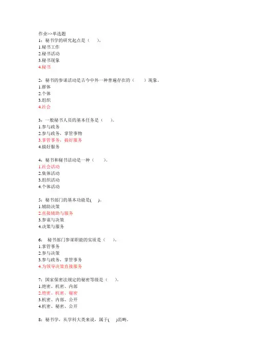 秘书学练习题及答案