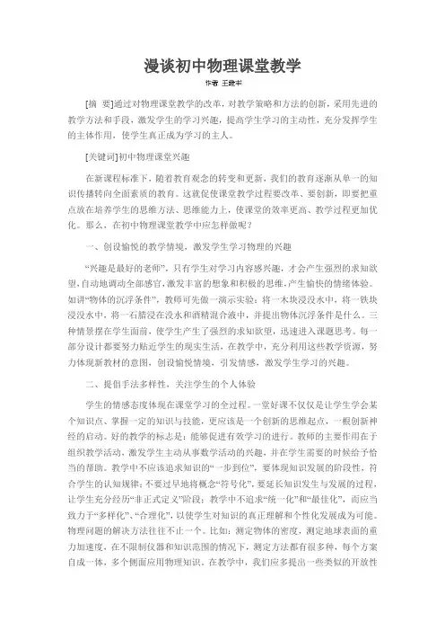 漫谈初中物理课堂教学