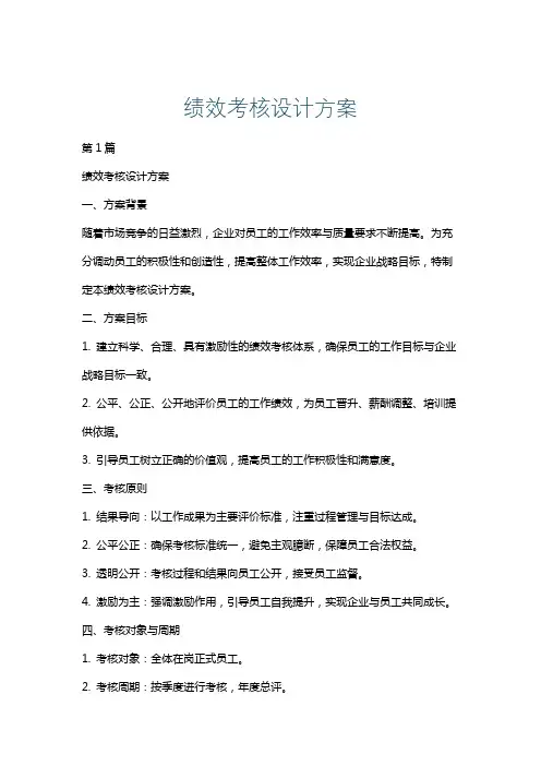 绩效考核设计方案