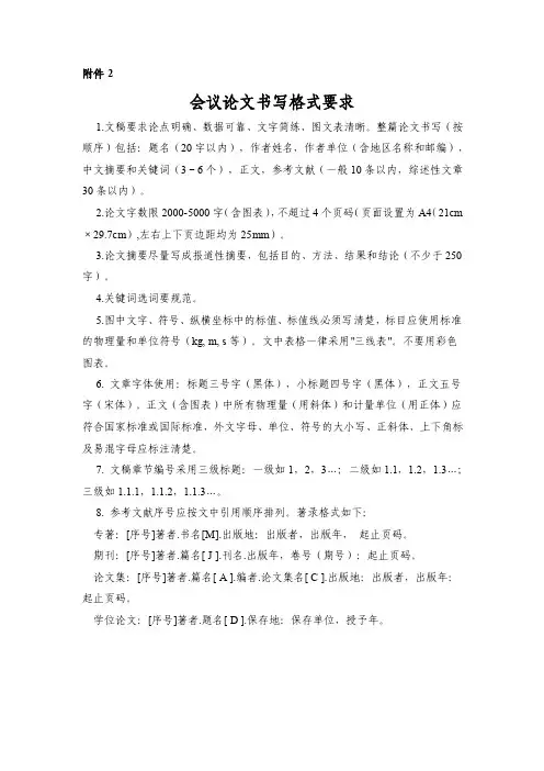 会议论文书写格式要求