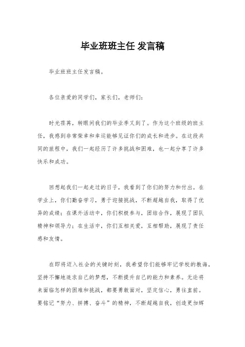 毕业班班主任 发言稿