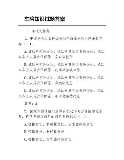 车险知识试题答案