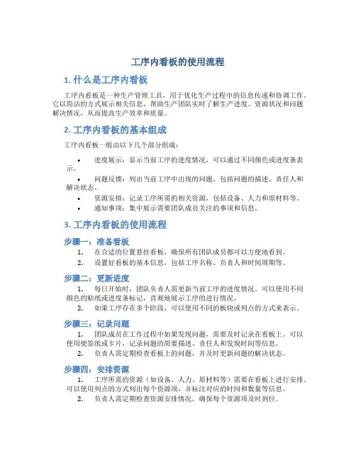工序内看板的使用流程