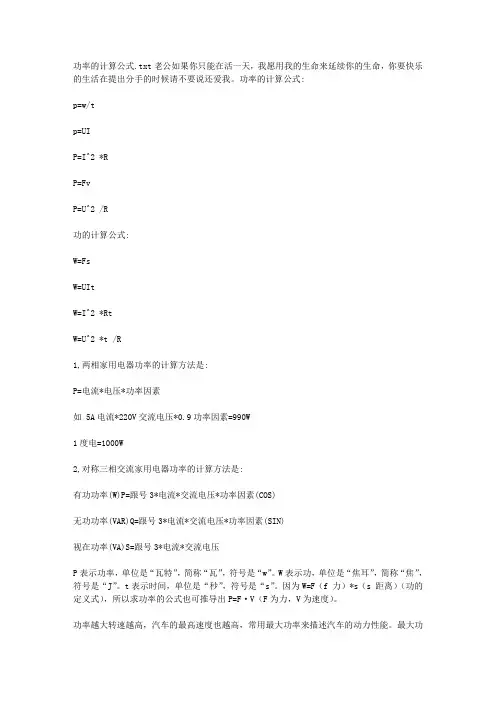 功率的计算公式