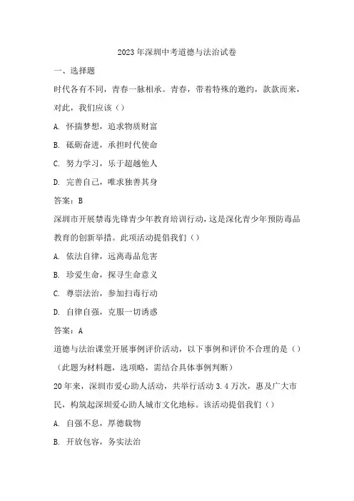 2023年深圳中考道德与法治试卷