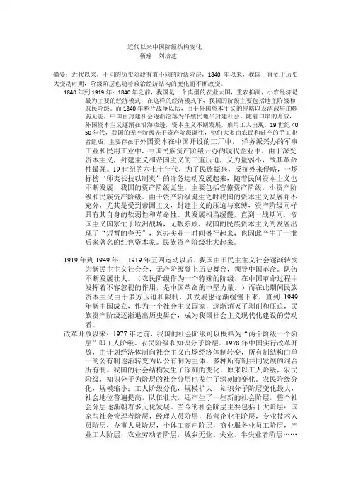 近代以来中国阶级结构变化