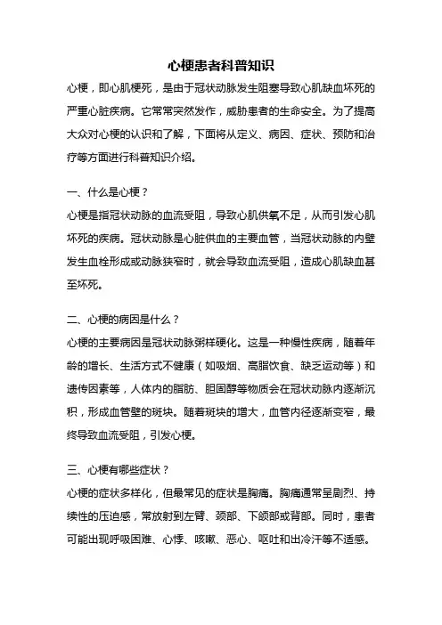 心梗患者科普知识