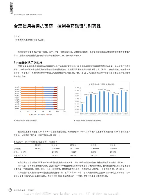 合理使用兽用抗菌药，控制兽药残留与耐药性