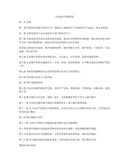 企业噪声管理制度