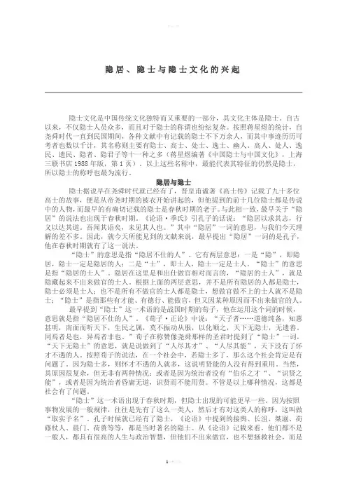 隐居、隐士与隐士文化的兴起