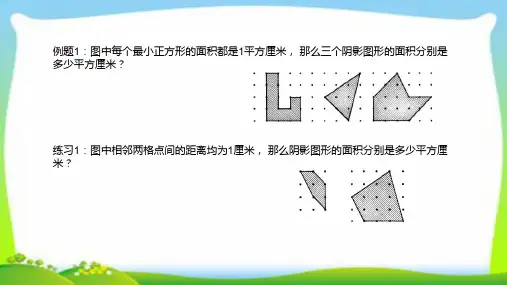 第四讲-格点图形面积的计算ppt课件
