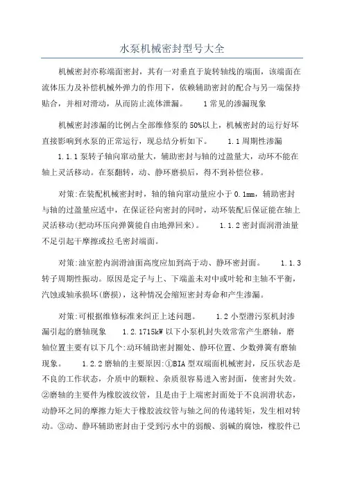 水泵机械密封型号大全