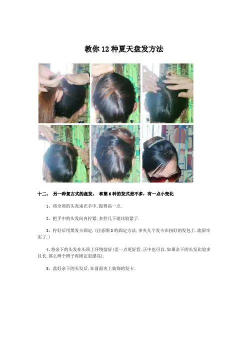 教你12种夏天盘发方法