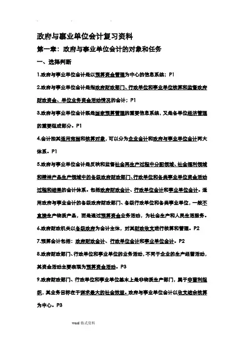 政府与事业单位会计总复习资料全