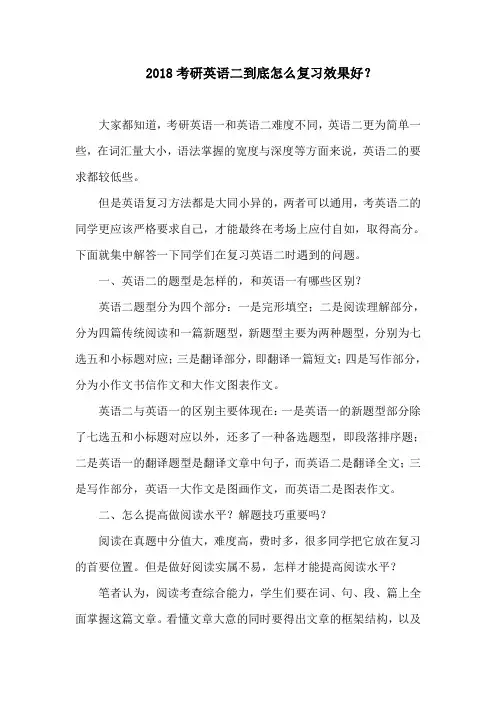 2018考研英语二到底怎么复习效果好？
