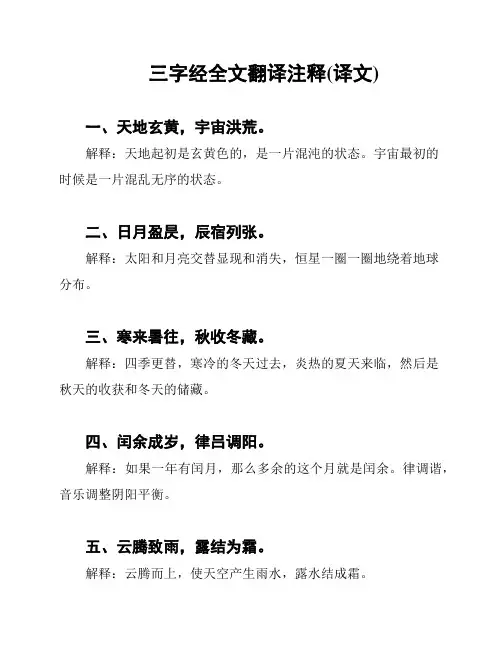 三字经全文翻译注释(译文)