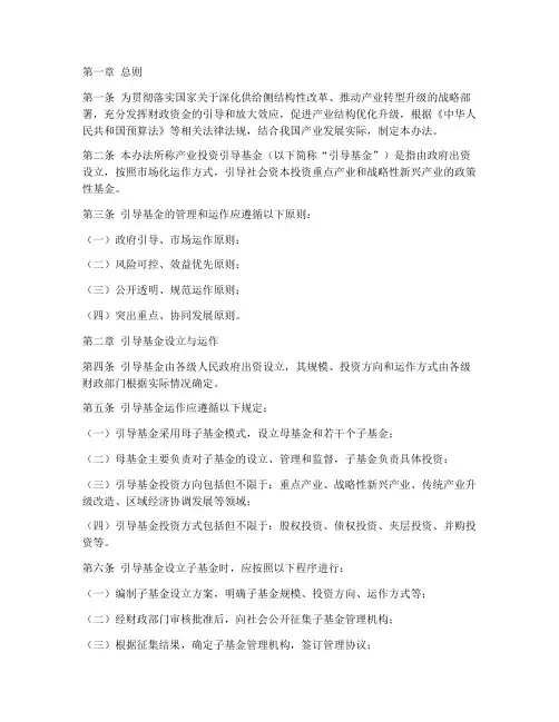 产业投资引导基金管理办法