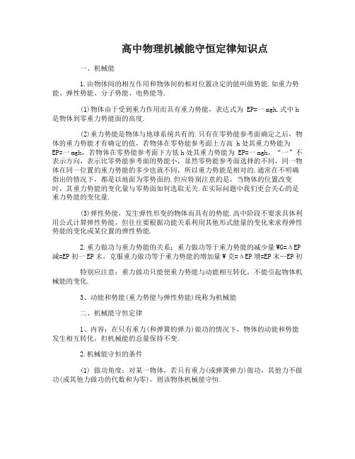 高中物理机械能守恒定律知识点