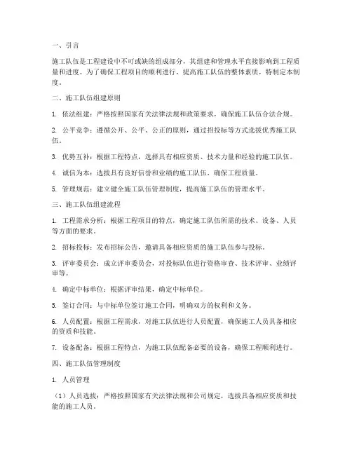 施工队伍组建及管理制度