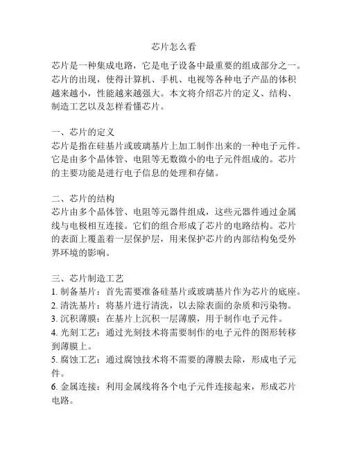 芯片怎么看