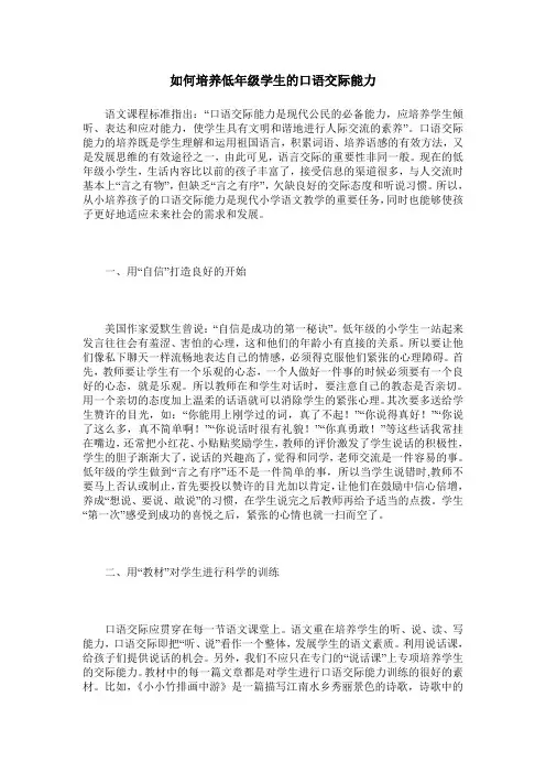 如何培养低年级学生的口语交际能力