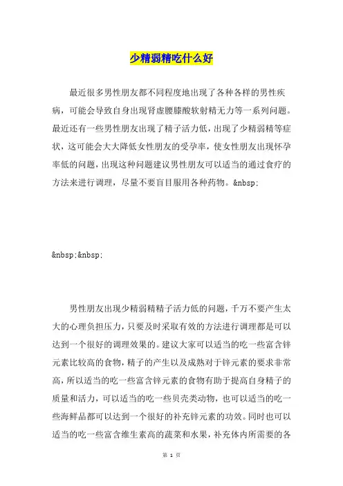 少精弱精吃什么好