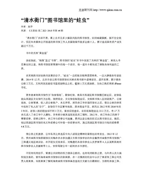 “清水衙门”图书馆里的“蛀虫”