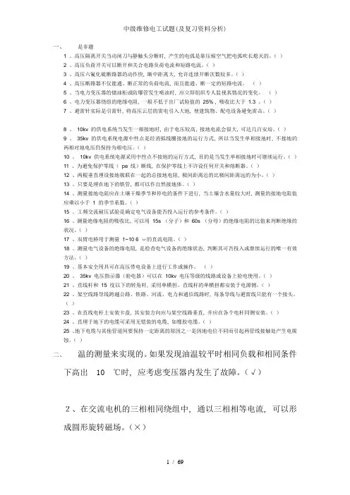 中级维修电工试题(及复习资料分析)