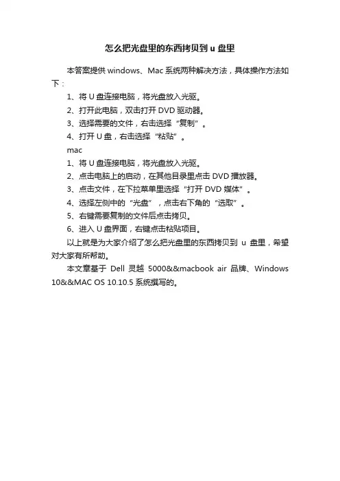 怎么把光盘里的东西拷贝到u盘里