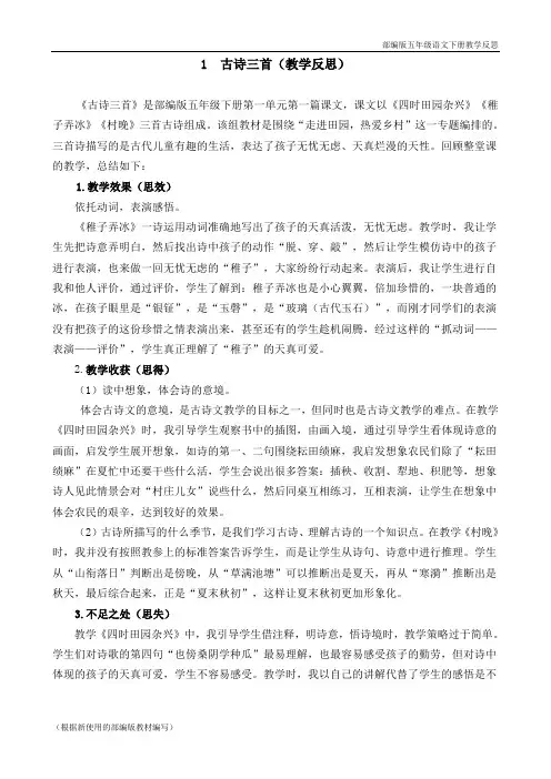部编版五年级语文下册1 古诗三首教学反思2(2020年春季)