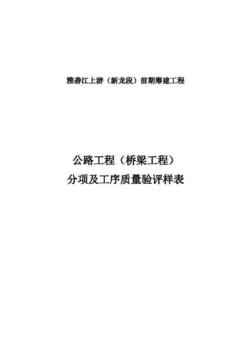 公路桥梁工程竣工资料