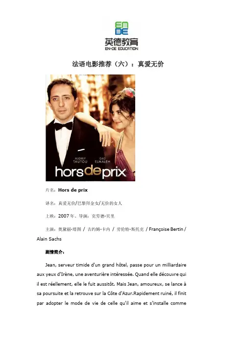 法语电影推荐六