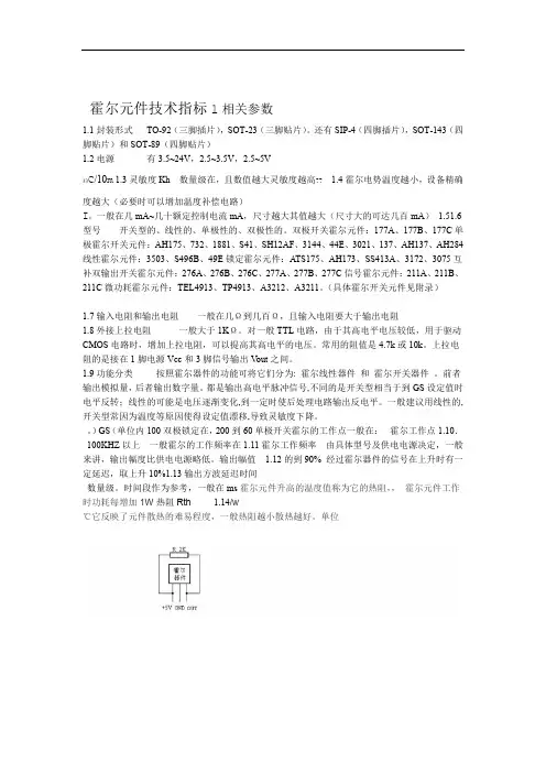 霍尔元件技术指标参考