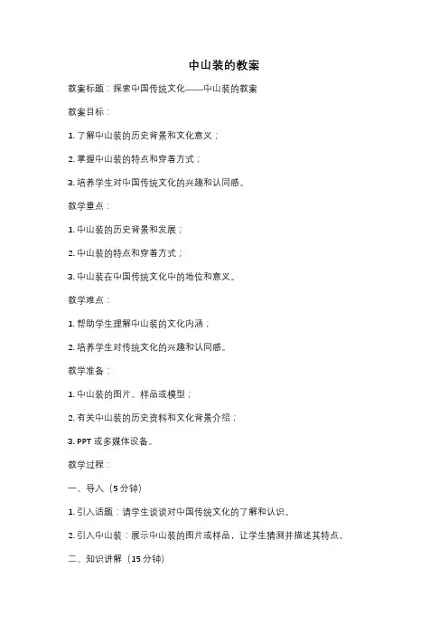 中山装的教案