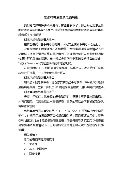 怎么样彻底查杀电脑病毒