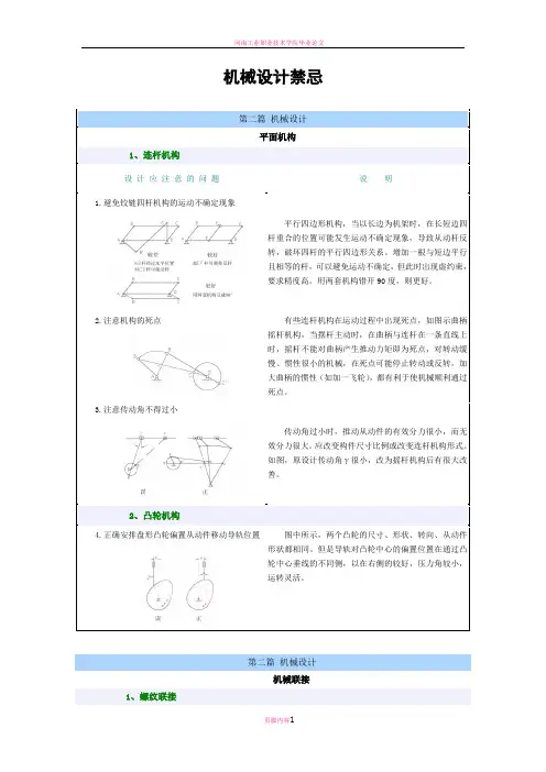 机械设计禁忌