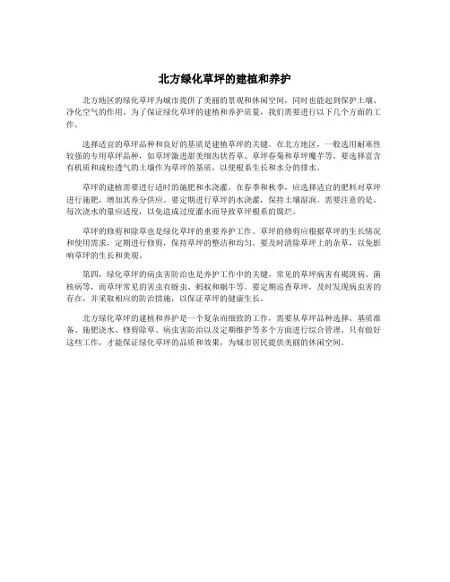 北方绿化草坪的建植和养护