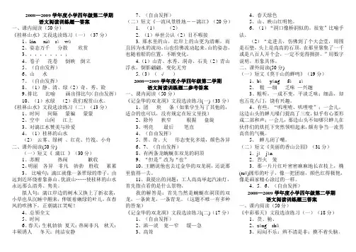 四下语文阅读训练题(答案)