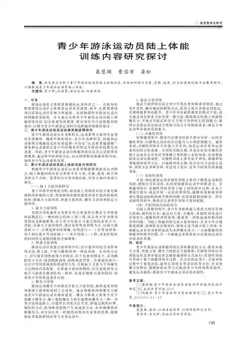 青少年游泳运动员陆上体能训练内容研究探讨