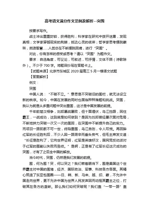高考语文满分作文范例及解析--突围