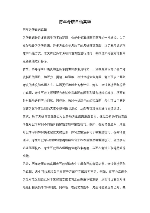 历年考研日语真题