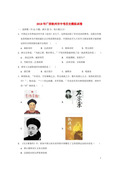 广西钦州市2019年中考历史模拟试卷(含解析)