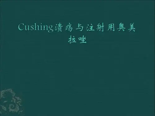 应激性溃疡