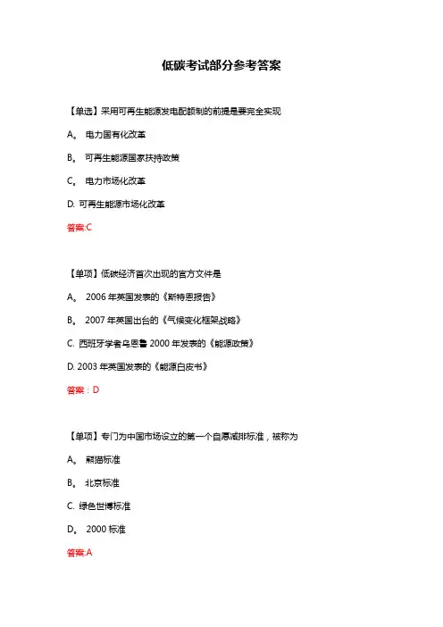 低碳经济公需科目考试题库-(命中率高)