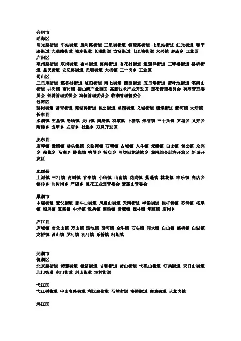 安徽省乡级行政区域划分